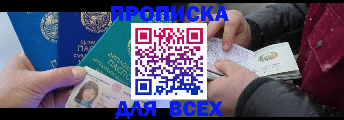 прописка от собственника в Кировской области