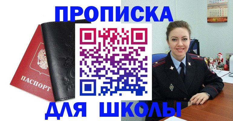 купить прописку в Кировской области