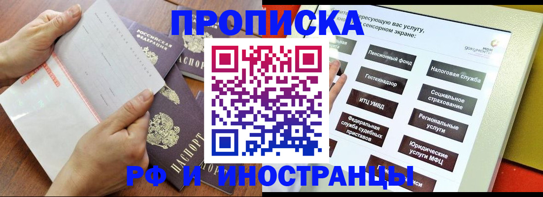 прописка иностранных граждан в Кировской области